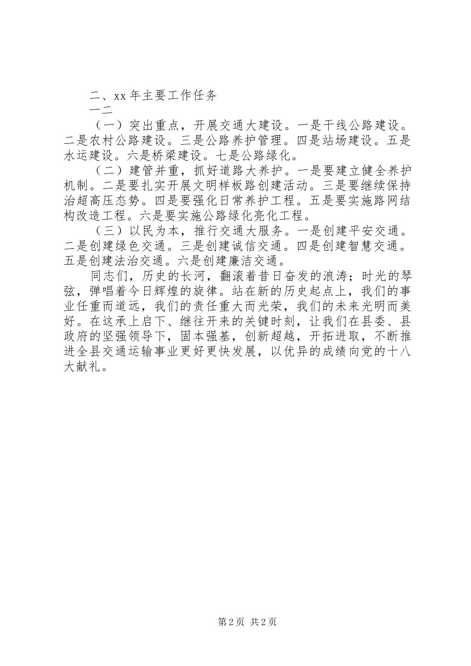 2024年交通运输工作会议工作报告_第2页