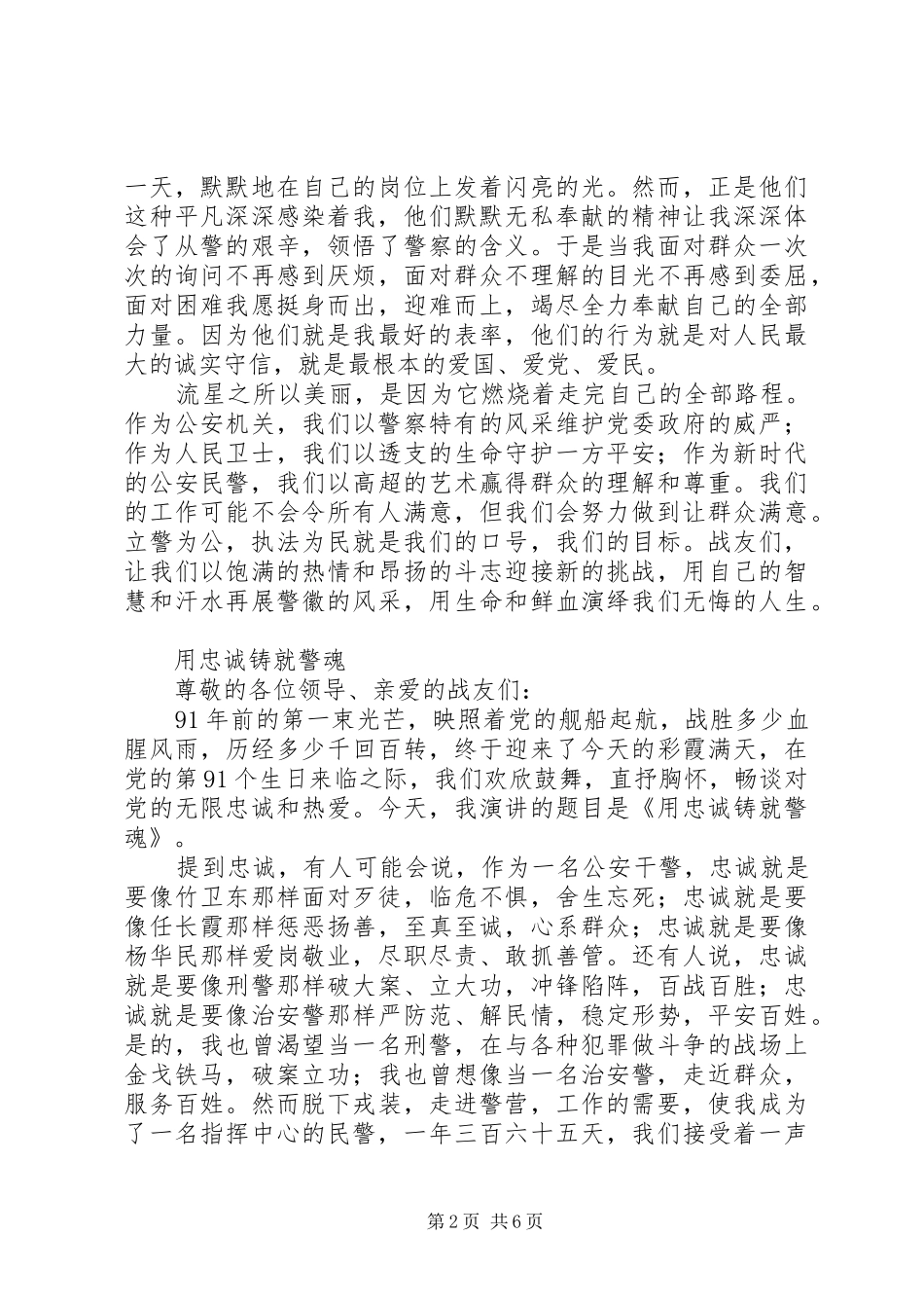 2024年立警为公执法为民演讲稿_第2页