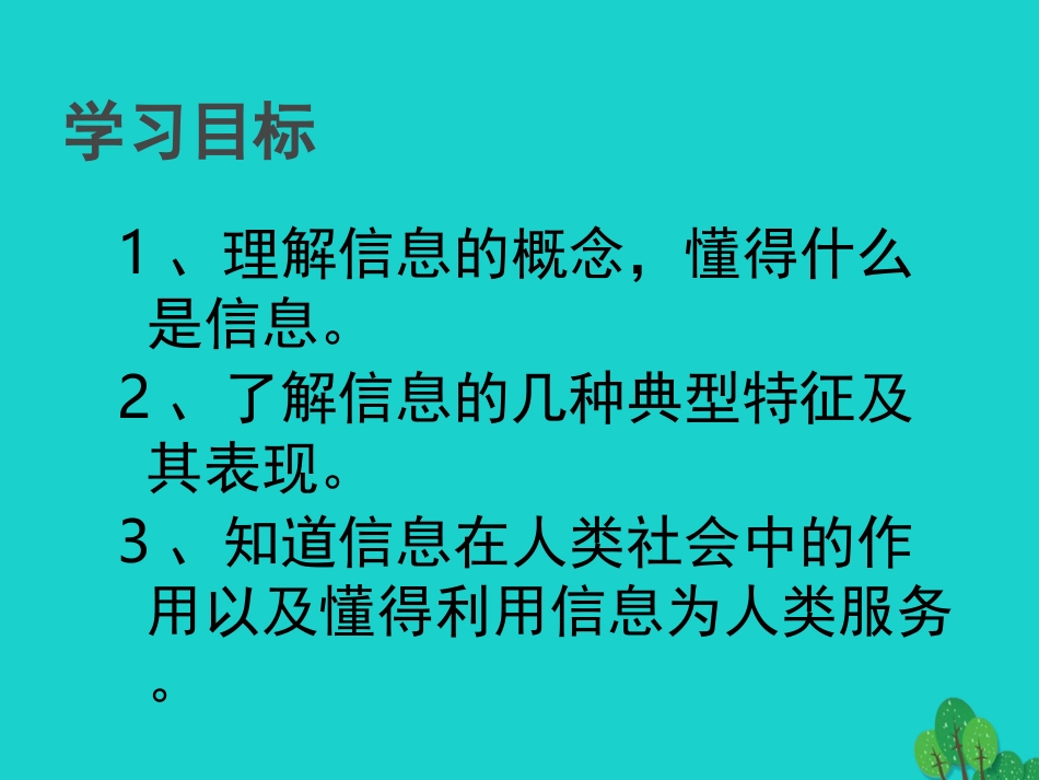 七年级信息技术上册 第二课 信息处理技术课件-人教级上册信息技术课件_第2页