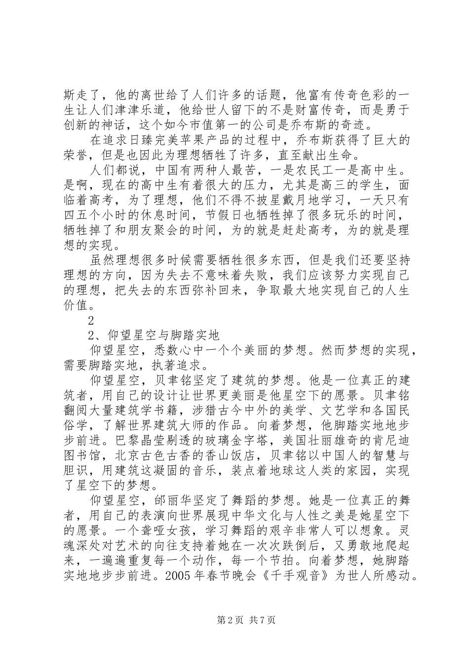 2024年立论的角度范文分析_第2页