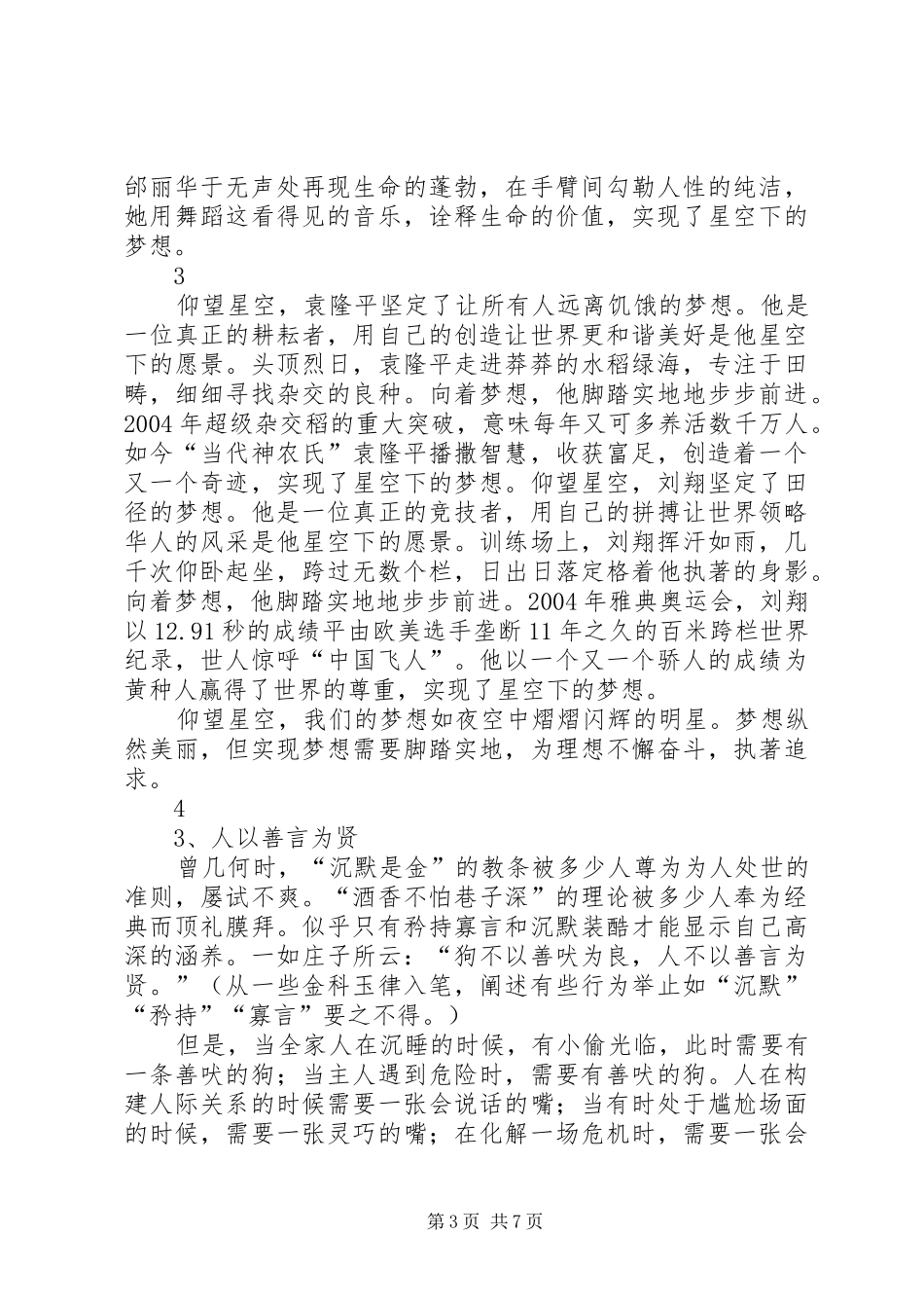 2024年立论的角度范文分析_第3页