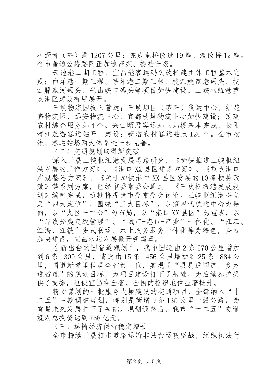 2024年交通运输工作暨党风廉政建设工作会议致辞_第2页