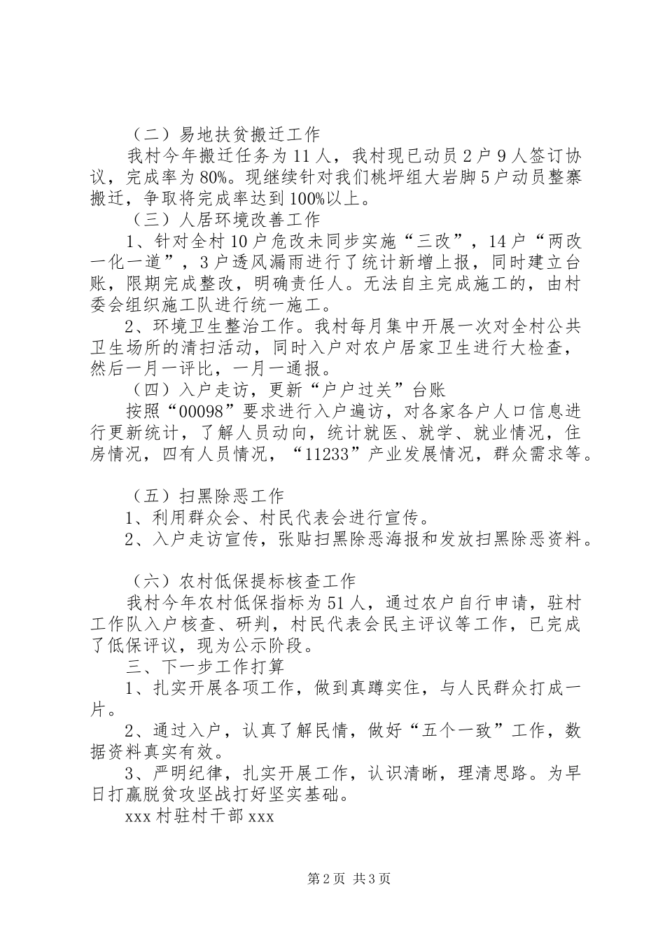 2024年关于驻村工作情况汇报_第2页