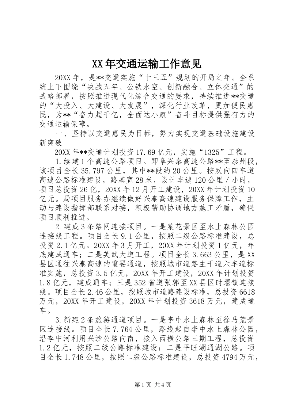 2024年交通运输工作意见_第1页