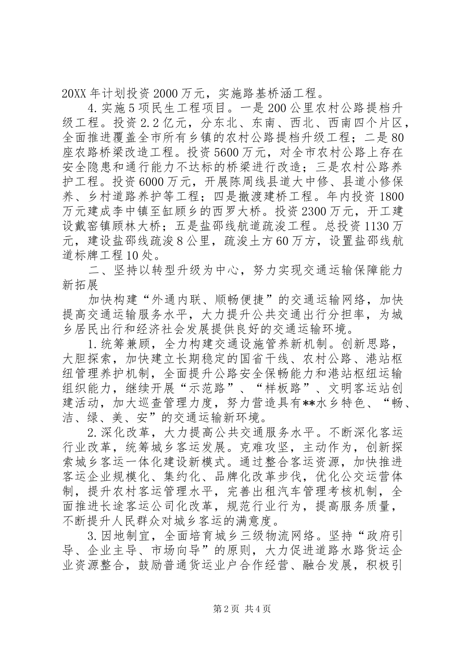 2024年交通运输工作意见_第2页