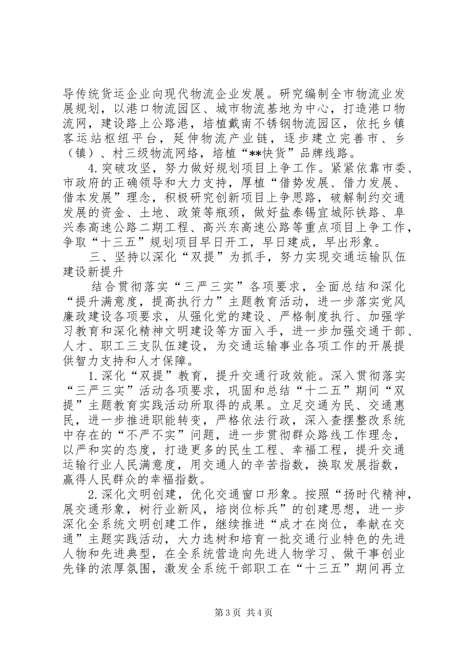 2024年交通运输工作意见_第3页