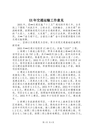 2024年交通运输工作意见