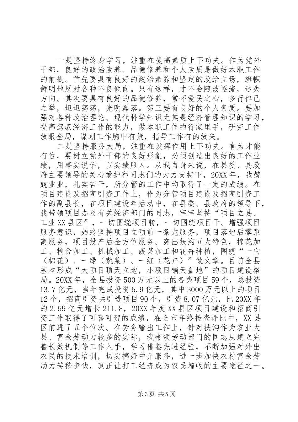 2024年立身党外践宗旨执政为民分党忧_第3页