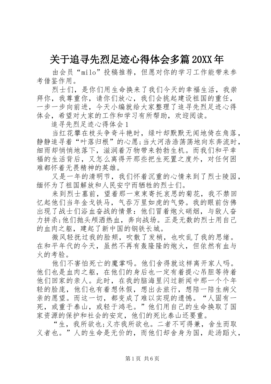 2024年关于追寻先烈足迹心得体会多篇_第1页