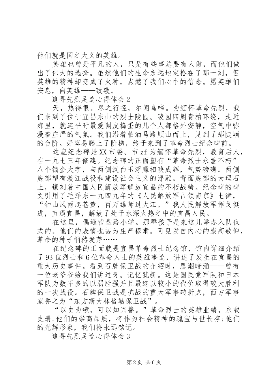 2024年关于追寻先烈足迹心得体会多篇_第2页
