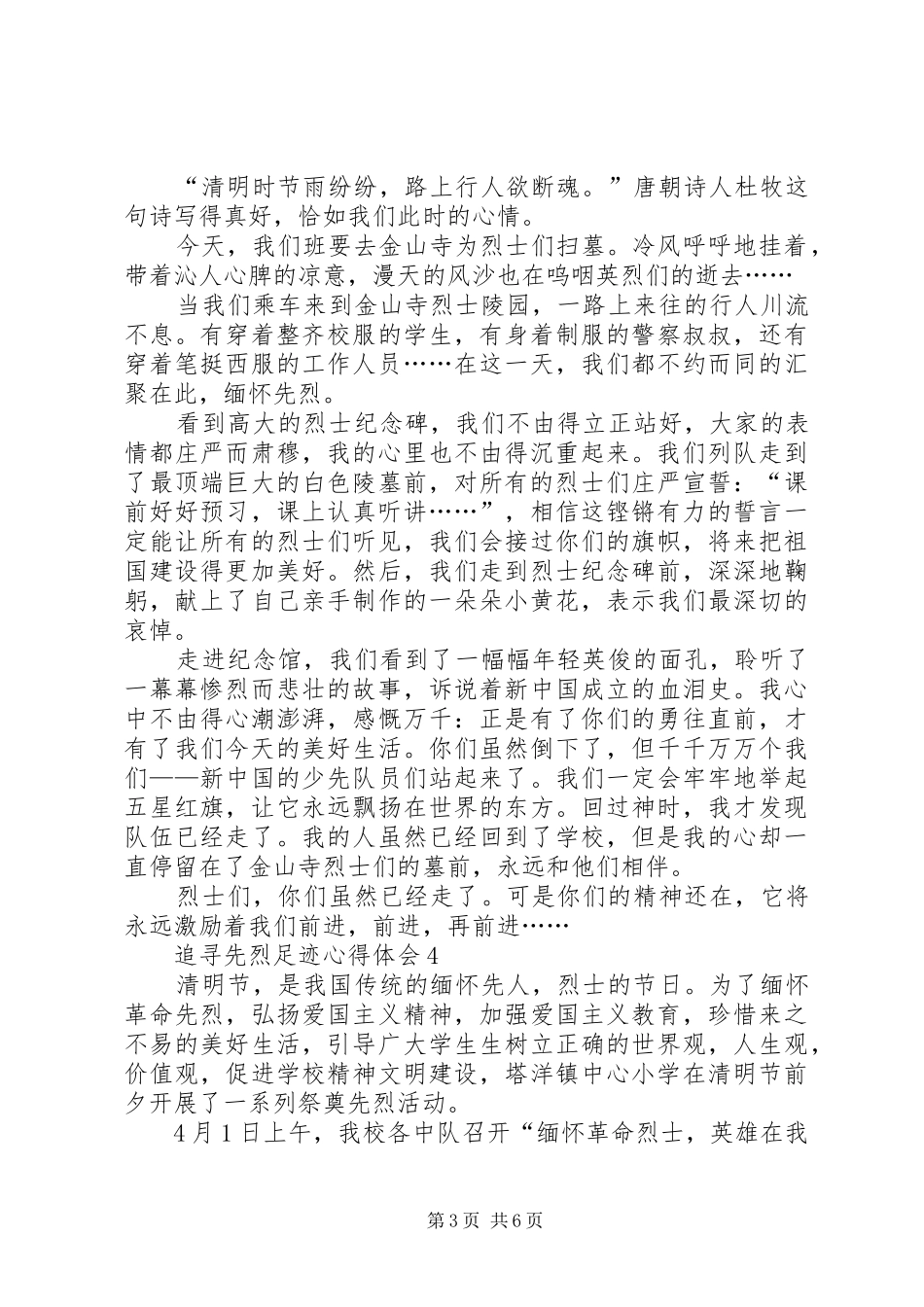 2024年关于追寻先烈足迹心得体会多篇_第3页