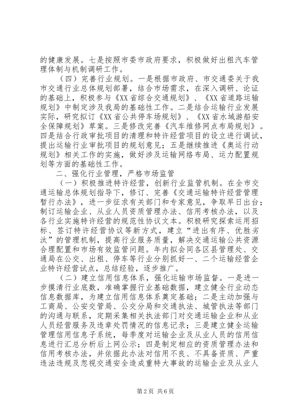 2024年交通运输管理工作要点_第2页