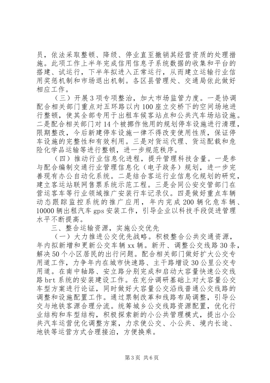 2024年交通运输管理工作要点_第3页