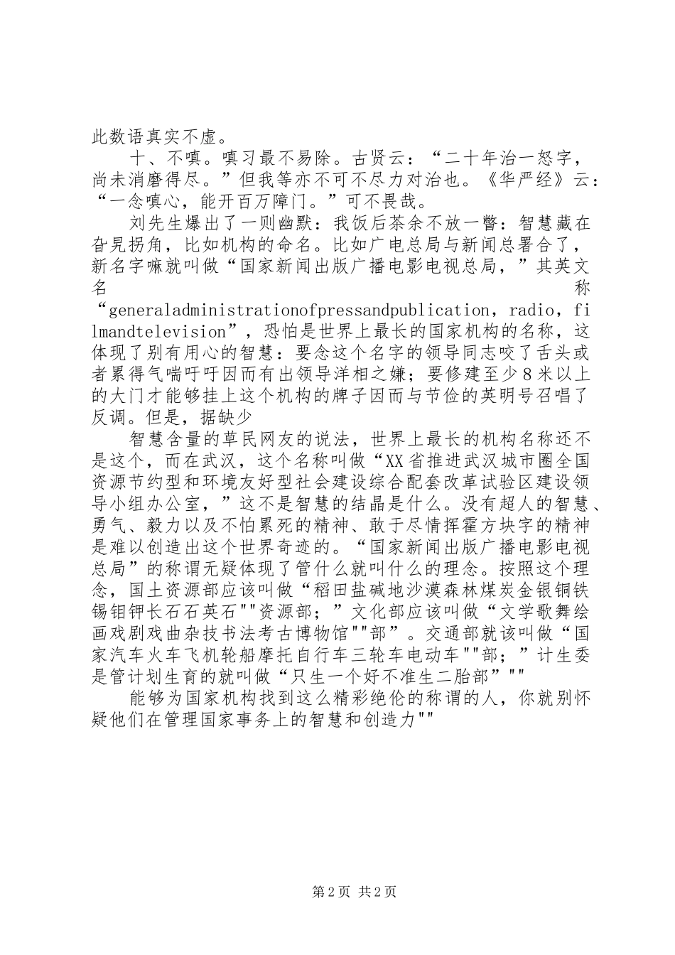 2024年立身做人报效国家共产党员十谈演讲_第2页