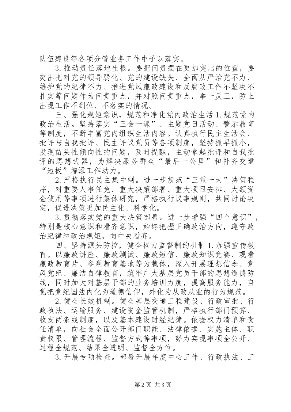 2024年交通运输局党风廉政建设和反腐败工作要点_第2页