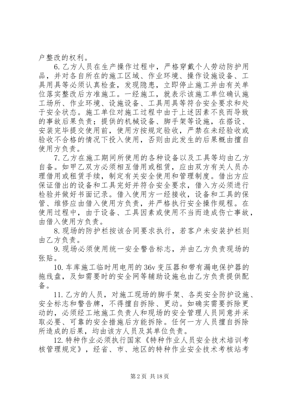 2024年立体车库工程安全管理协议_第2页