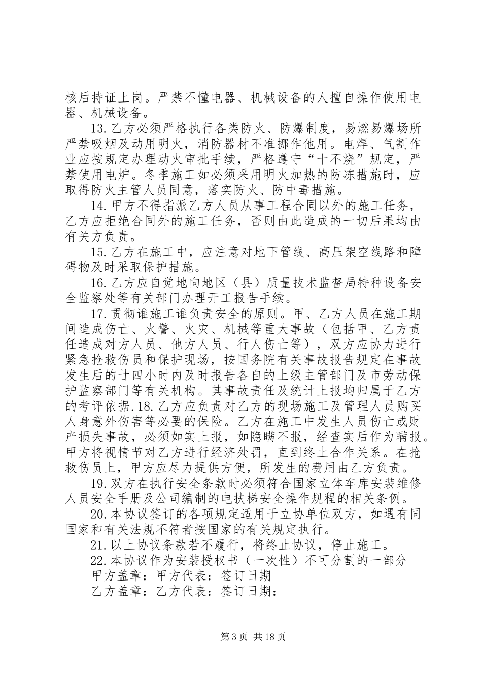 2024年立体车库工程安全管理协议_第3页