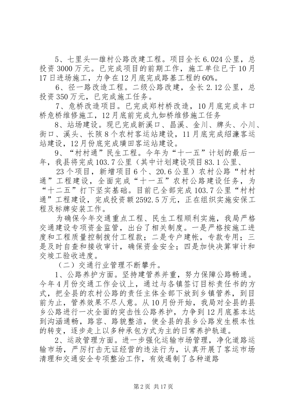 2024年交通运输局工作计划_第2页