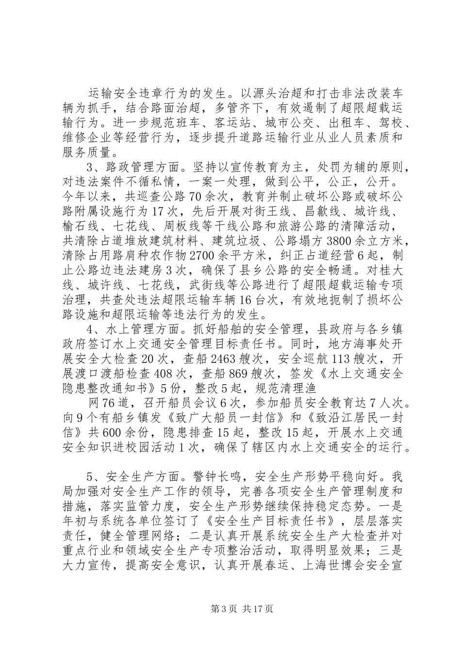 2024年交通运输局工作计划_第3页