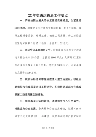 2024年交通运输局工作要点
