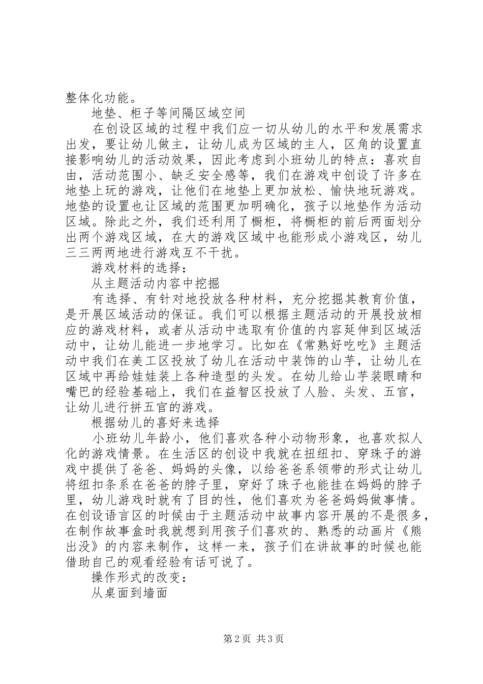2024年立体化学习性区域活动创设策略_第2页
