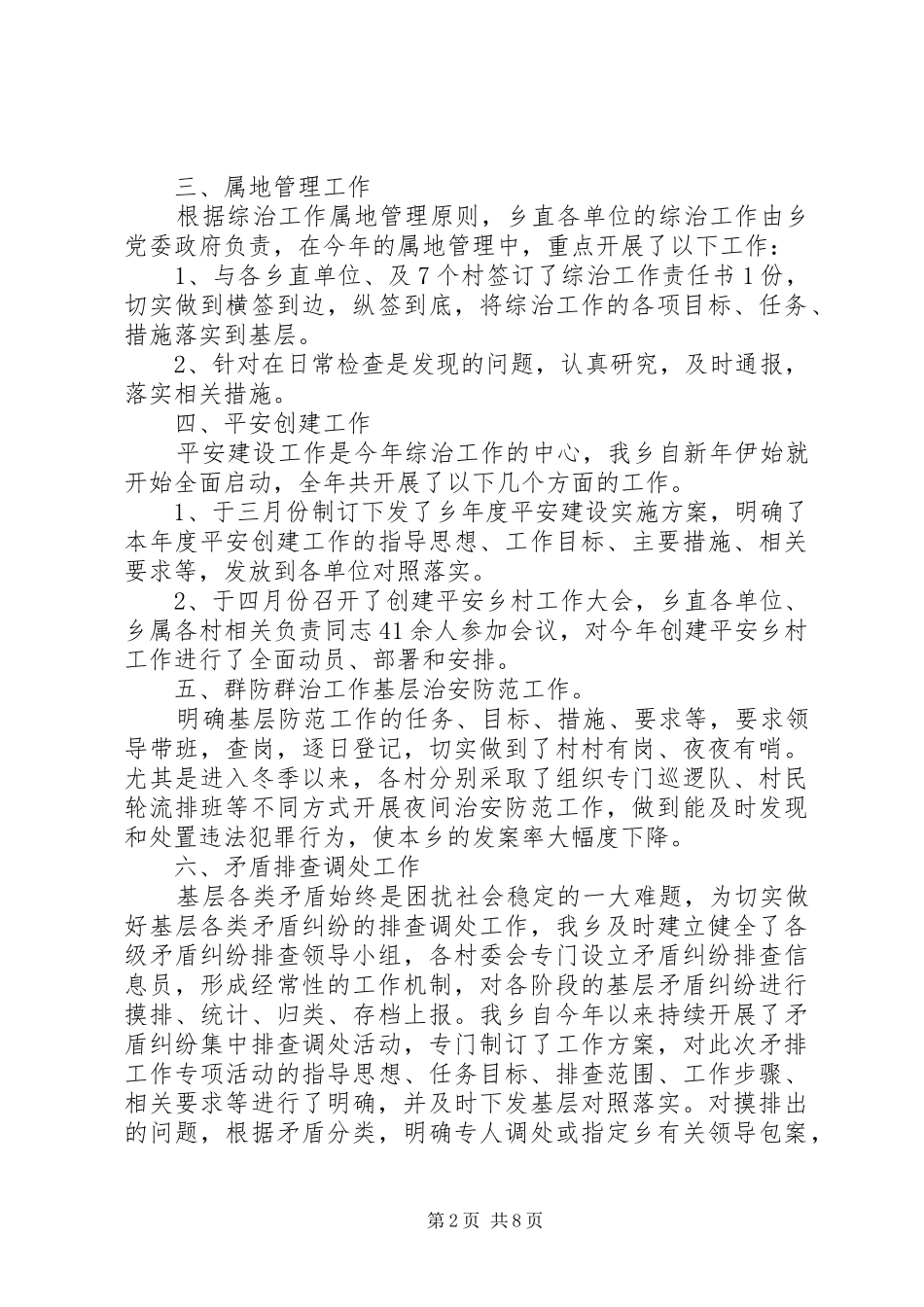 2024年关于综治工作述职报告字_第2页