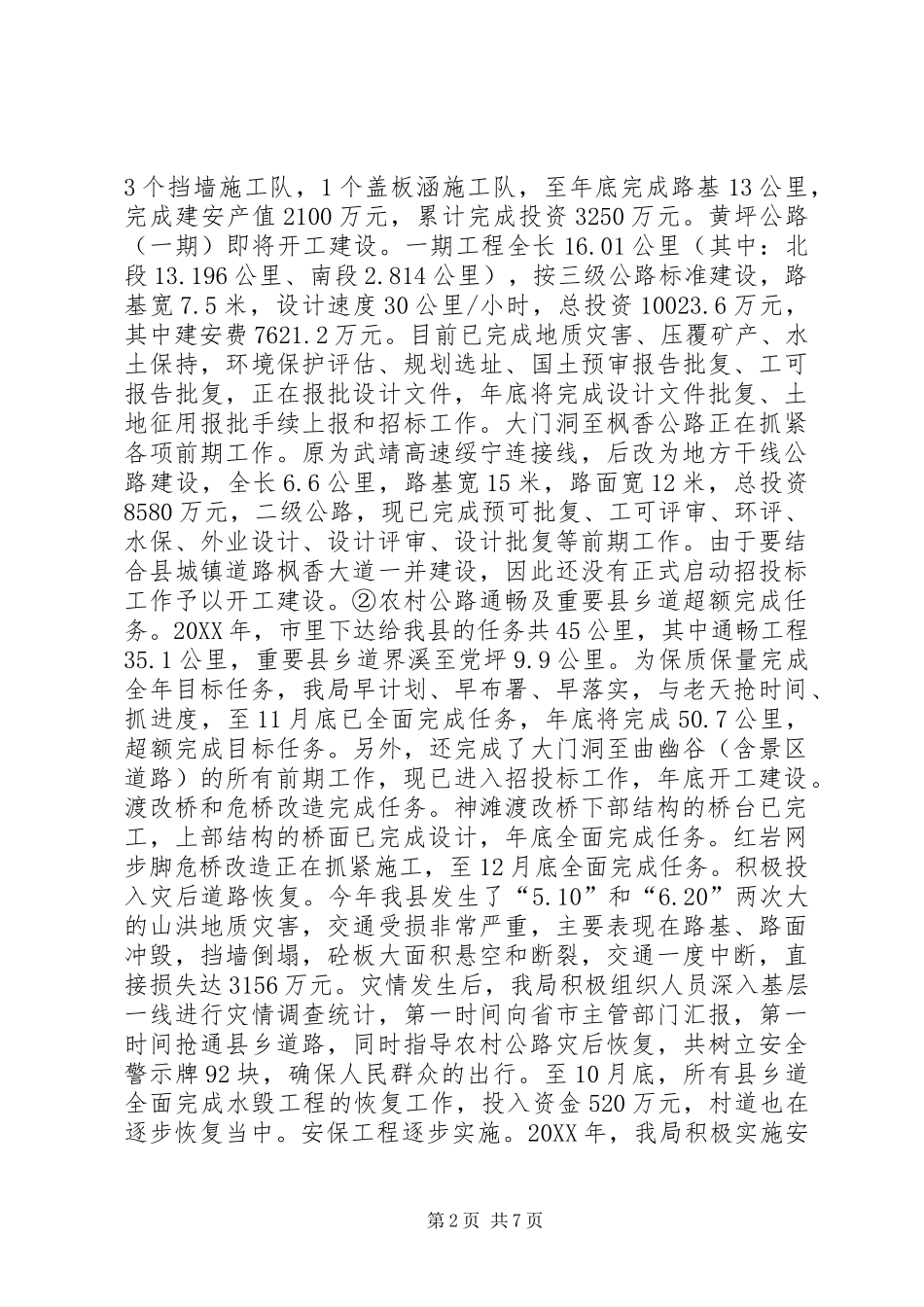 2024年交通运输局工作总结与工作计划_第2页