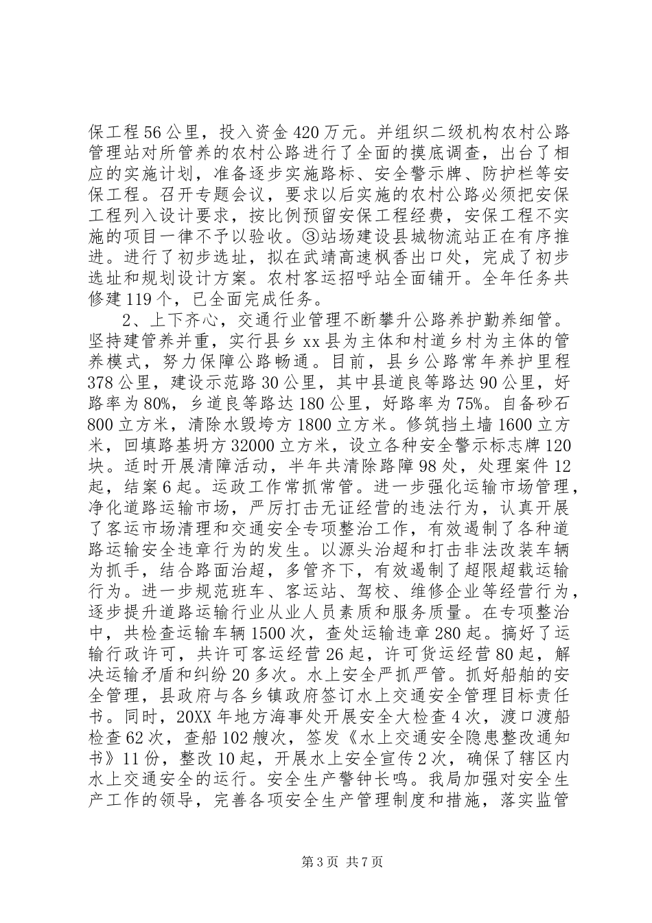2024年交通运输局工作总结与工作计划_第3页