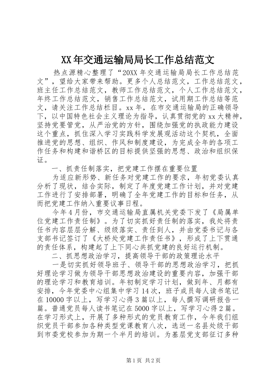 2024年交通运输局局长工作总结范文_第1页
