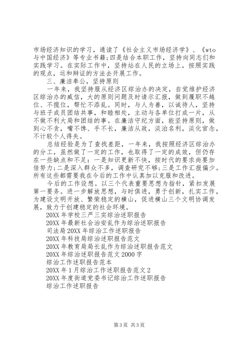 2024年关于综治述职报告范文_第3页