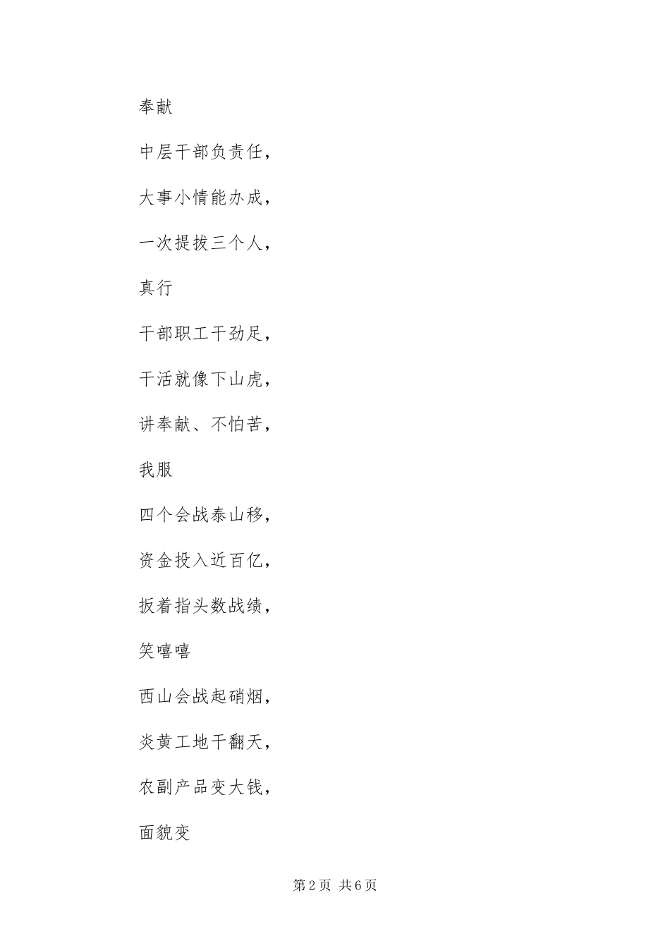 2024年交通运输局联欢会三句半_第2页