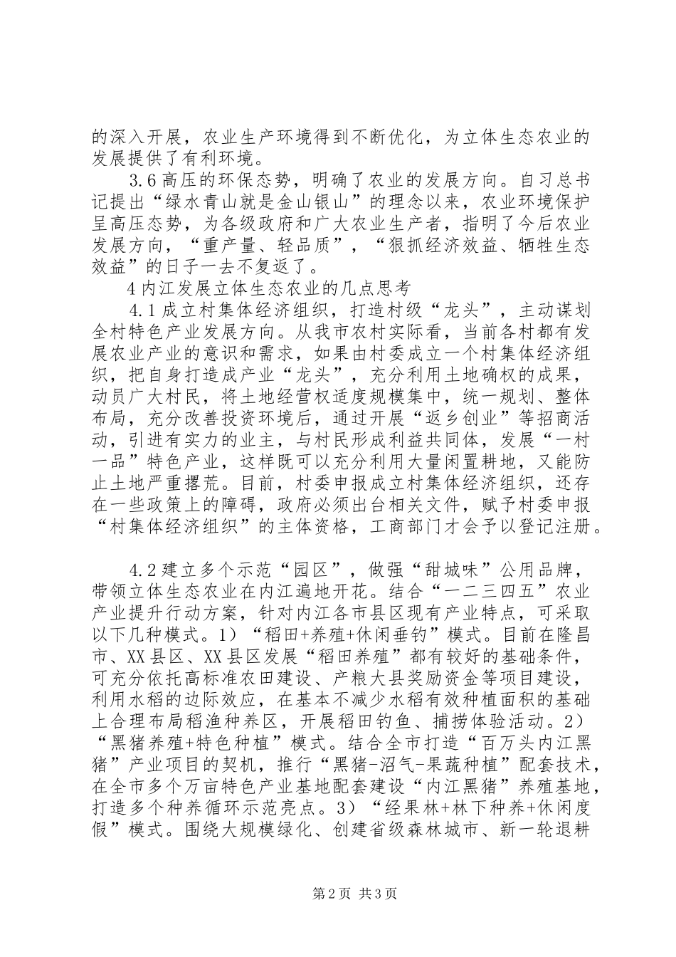 2024年立体生态农业发展思考_第2页