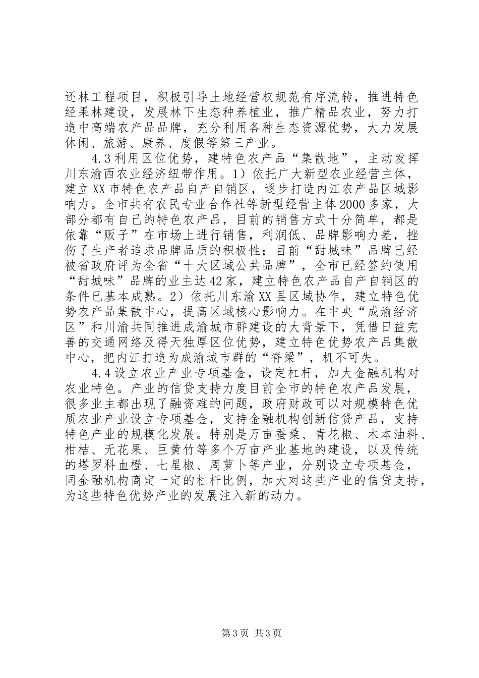 2024年立体生态农业发展思考_第3页