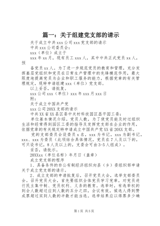 2024年关于组建党支部的请示