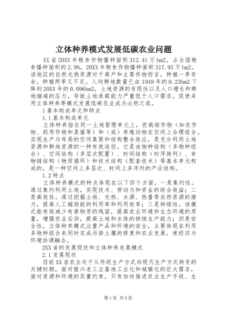 2024年立体种养模式发展低碳农业问题