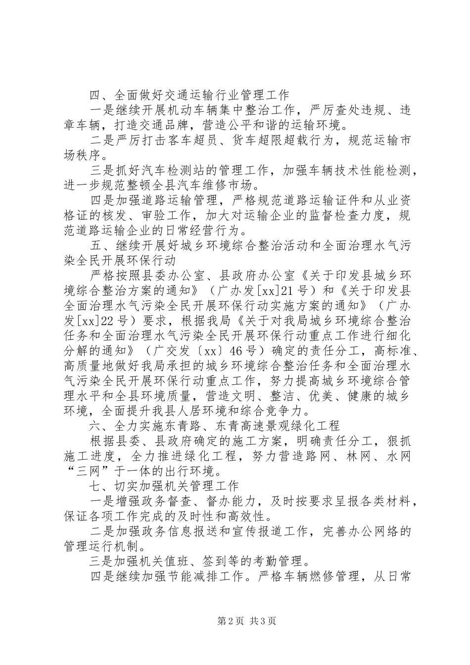 2024年交通运输局全年工作计划范文_第2页