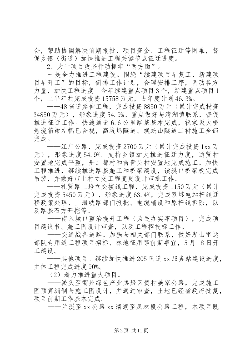 2024年交通运输局上半年工作总结及下半年工作计划范文_第2页