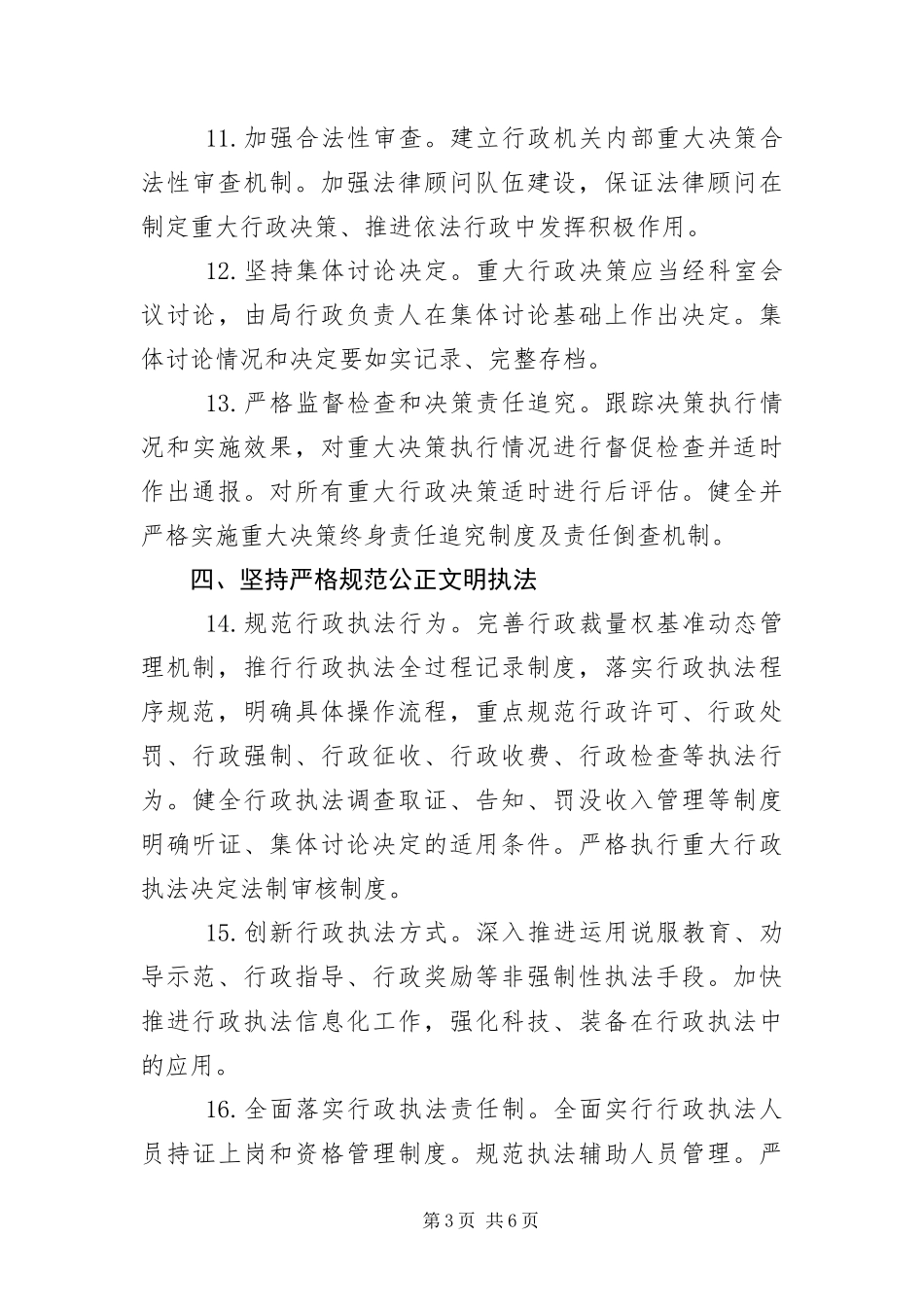 2024年交通运输局依法行政工作要点_第3页