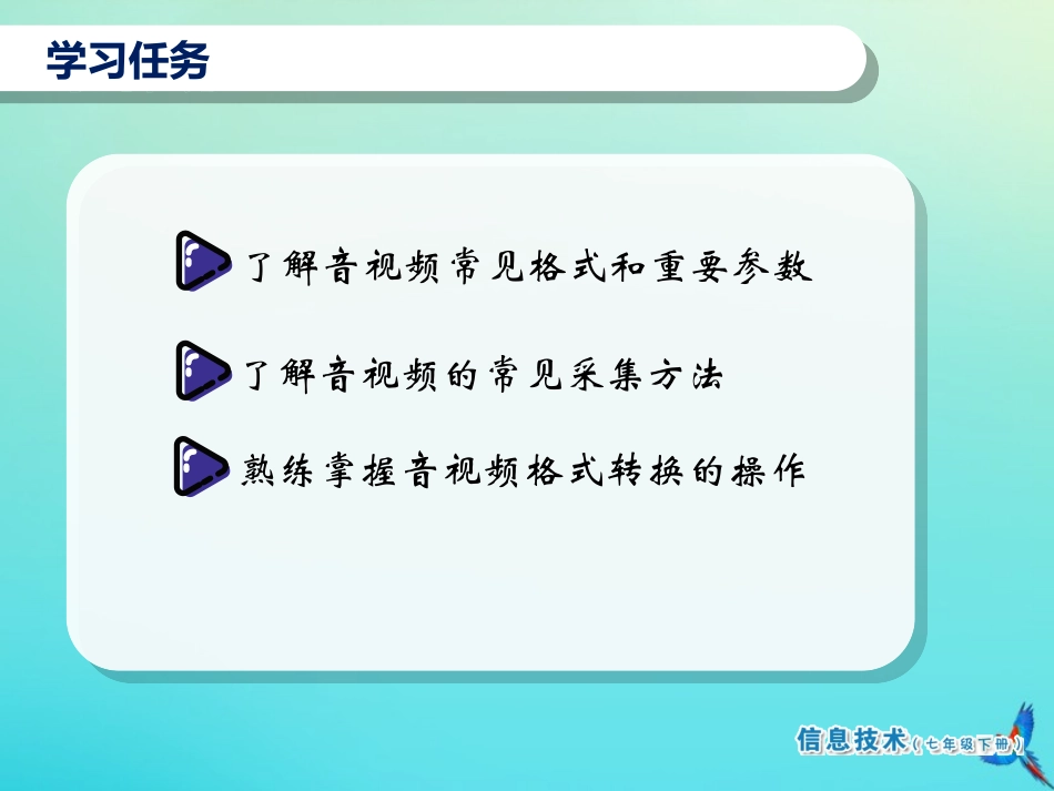 七年级信息技术下册 第5课  知“音”识“影”课件 南方版-人教级下册信息技术课件_第2页