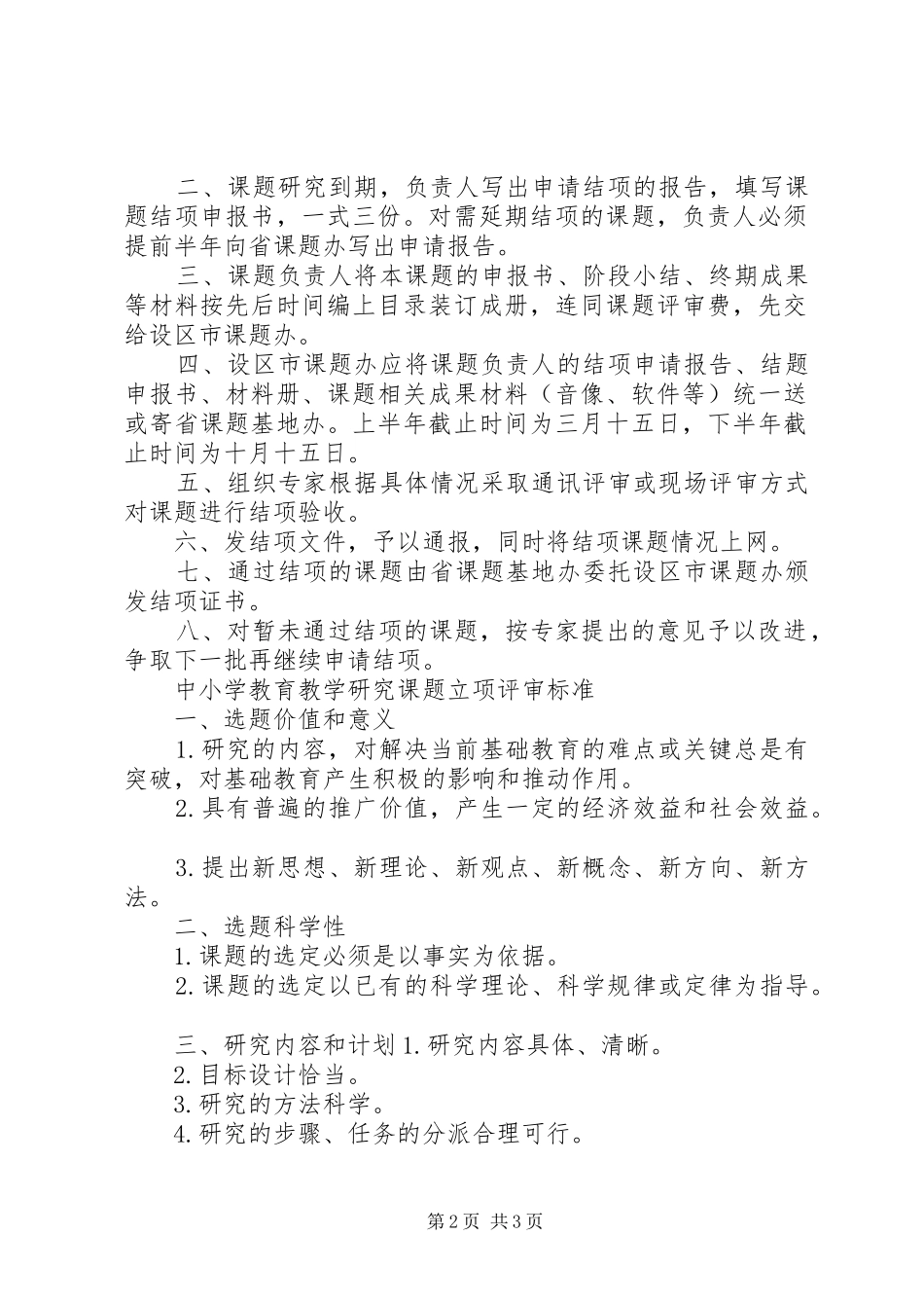 2024年立项课题申报材料_第2页