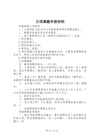 2024年立项课题申报材料