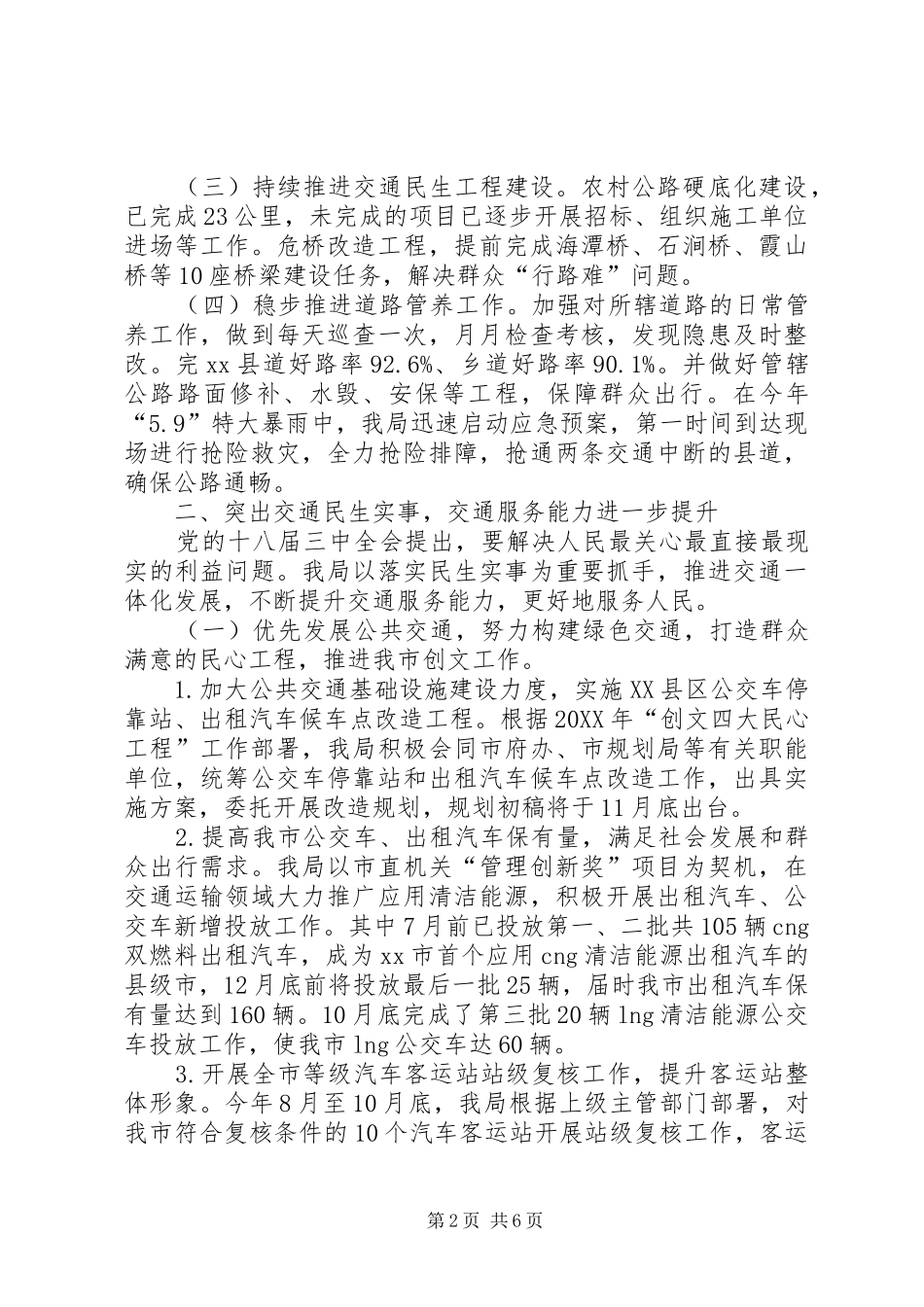 2024年交通运输局作风建设总结_第2页