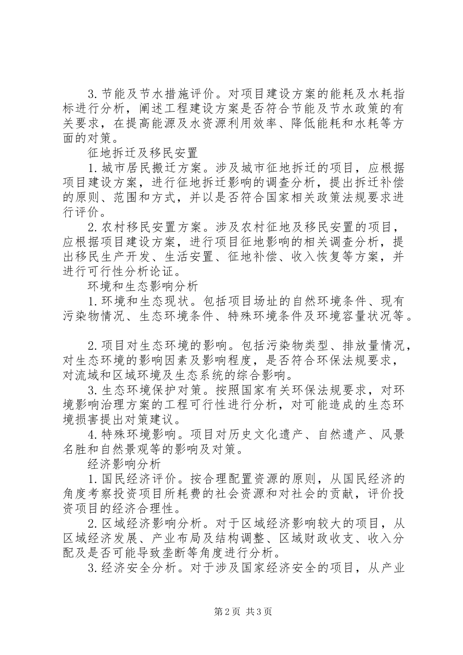 2024年立项申请报告的内容_第2页