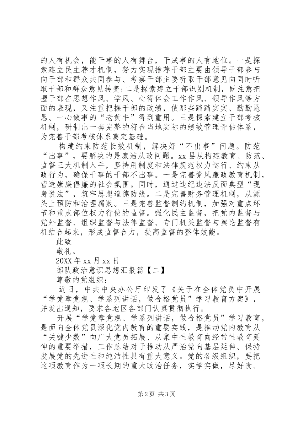 2024年关于最新部队政治意识思想汇报_第2页