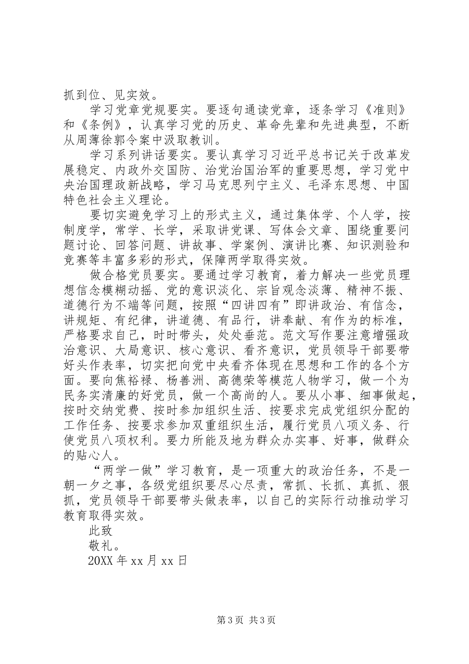 2024年关于最新部队政治意识思想汇报_第3页