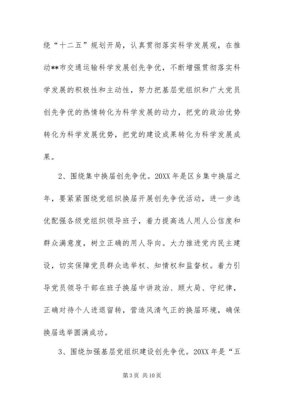 2024年交通运输系统创先争优实施方案_第3页