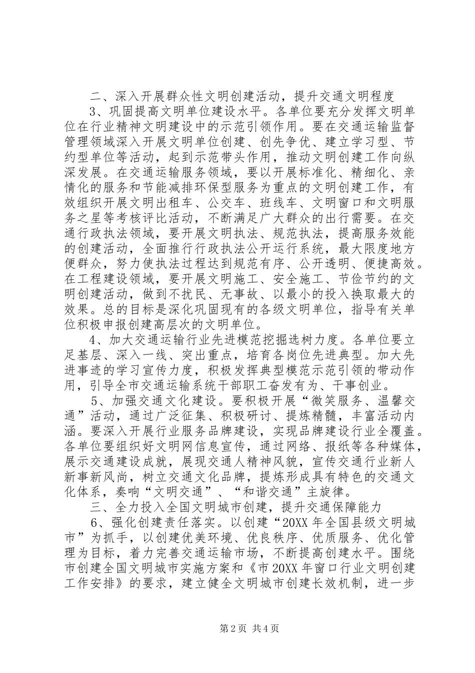2024年交通运输系统文明创建工作计划_第2页