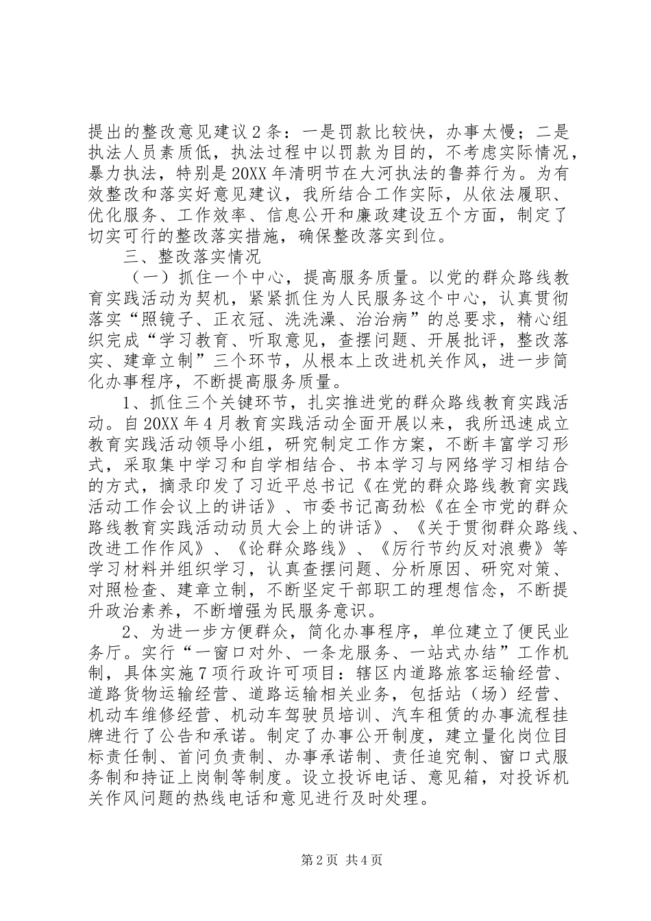 2024年交通运政管理所工作情况报告_第2页