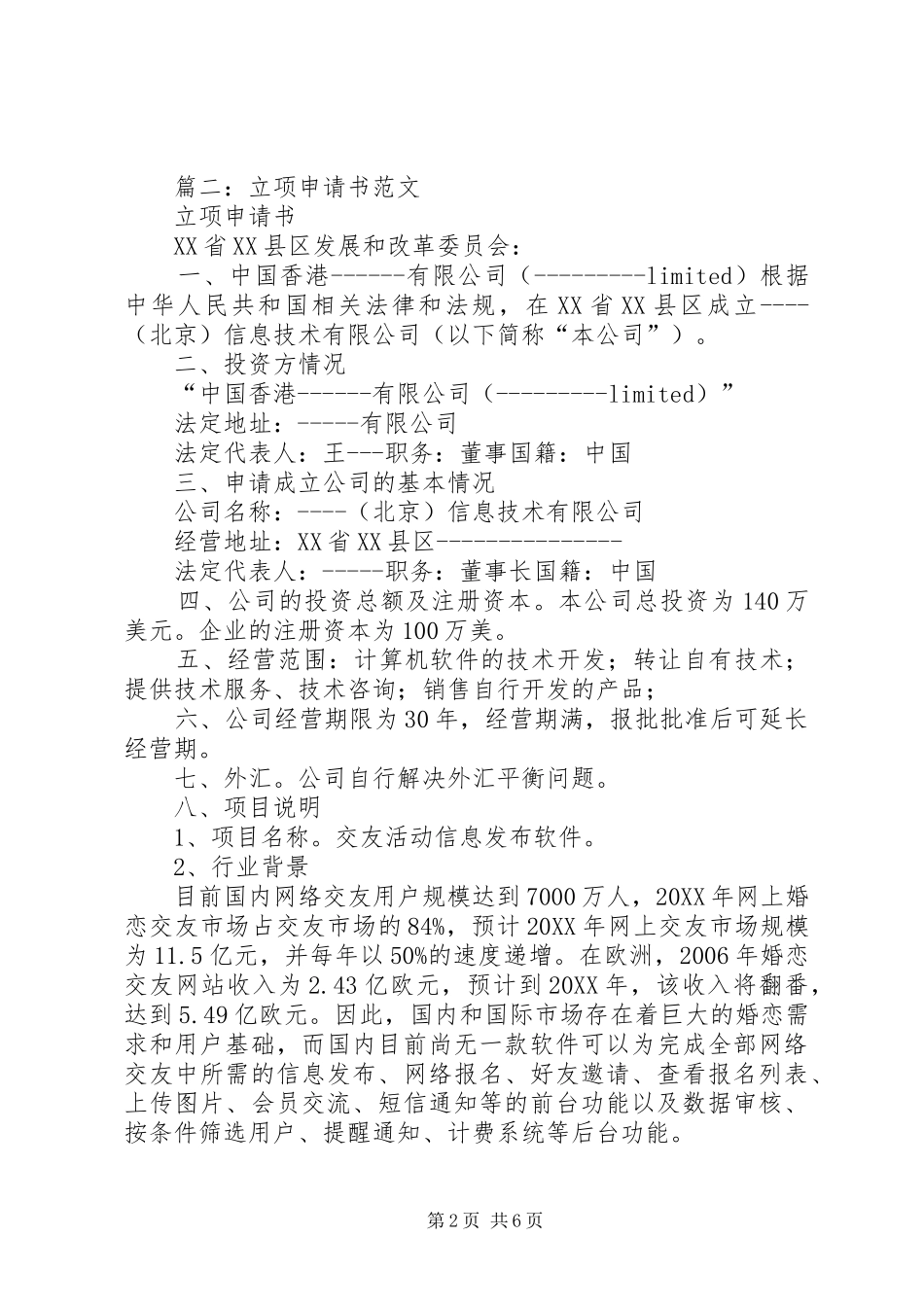 2024年立项申请书范文_第2页