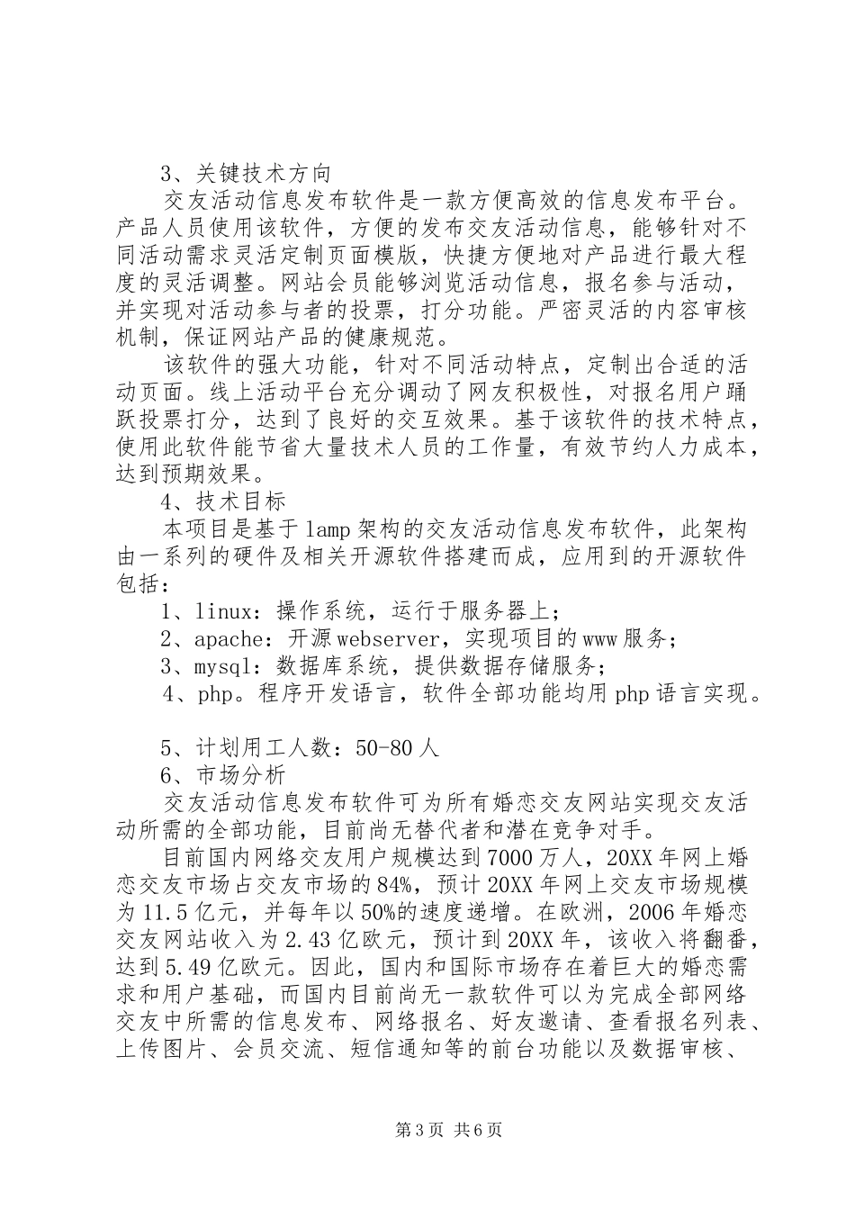 2024年立项申请书范文_第3页